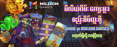 နေ့စဉ် ဂျက်ပေါ့ဆုများကို ရယူပါ