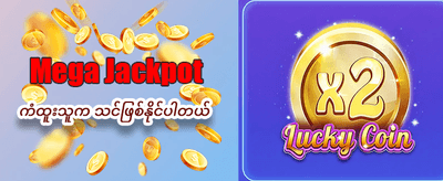 mmkyat365.com မှ ကြိုဆိုလက်ဆောင်ယူပါ