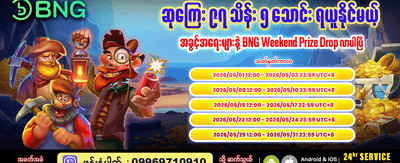 kyat365 နှင့်အတူ ပျော်ရွှင်စွာကစားပါ